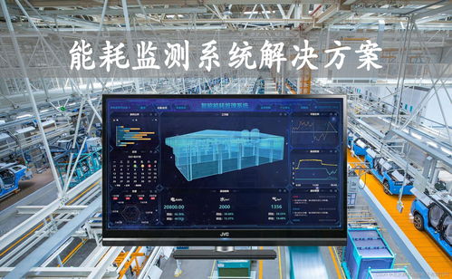 智慧工廠能耗監測系統建設與運維服務一體化方案